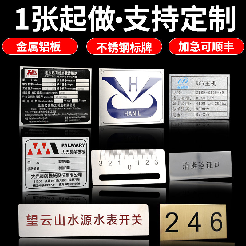 Sign custom metal corrosion stainless steel machine equipment aluminum plate printing panel iron plate custom nameplate