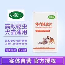 Little pet cat bug pill pet Teddy golden hair deworming medicine dog body deworming tablet 2