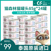 Cat Forest Thailand imported canned cat into cat kitten snacks white meat wet grain 85g * 24 thick soup cat snacks