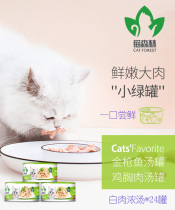 Cat forest canned cat fresh big meat thick soup white meat can 80g tuna chicken flavor 24 cans