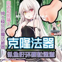 Japanese pair of Hart Clone animation two-dimensional Gray machine Cup male Yin buttocks inverted film masturbation portable famous device