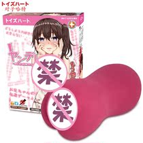Japanese pair Hart disease Jiao soft sister two-dimensional sex animation famous gray machine Cup male masturbator true Yin inverted mold