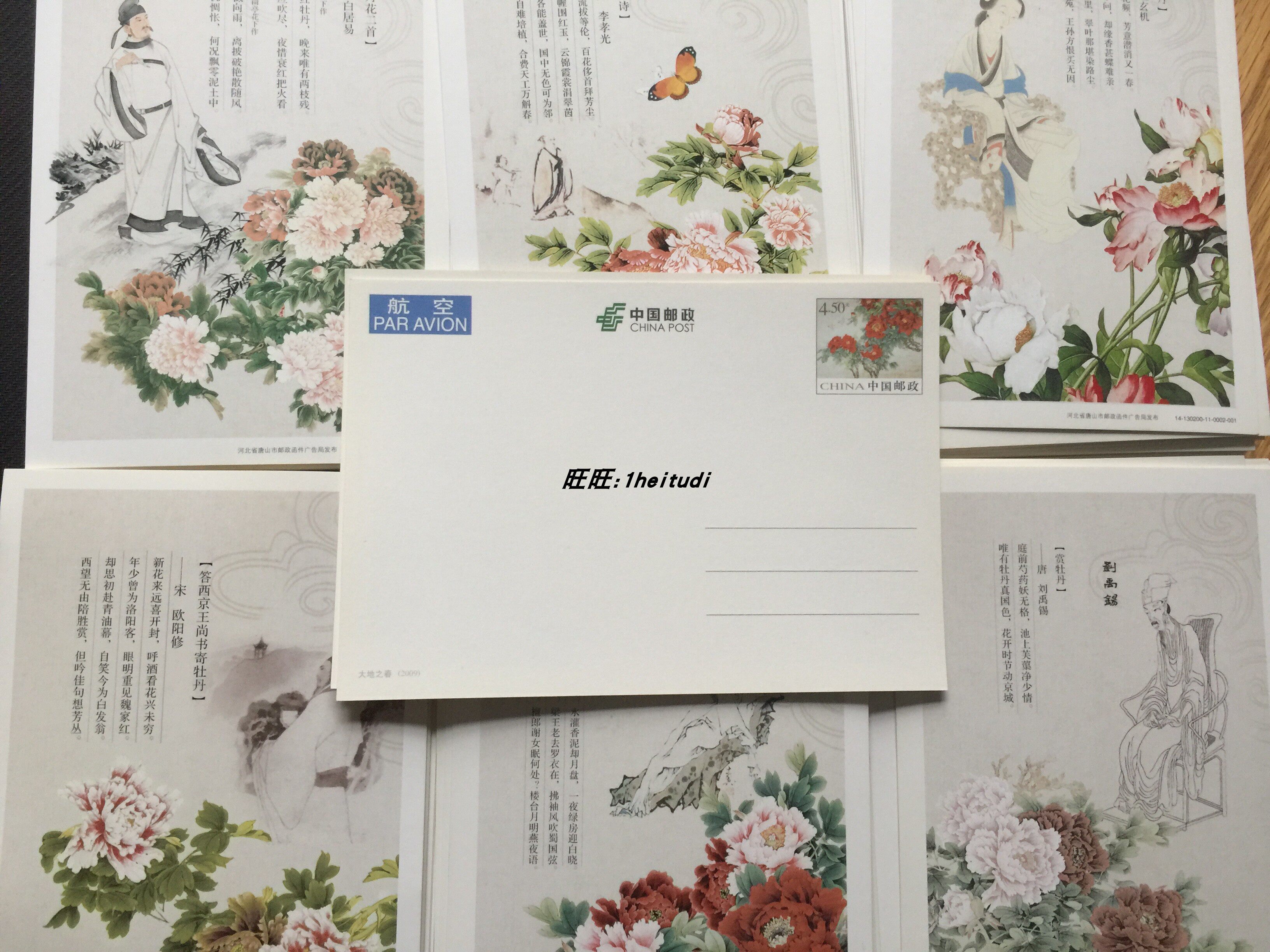 Pp117大地之春4 5元航空郵資明信片打折郵票6枚全牡丹文學詩詞