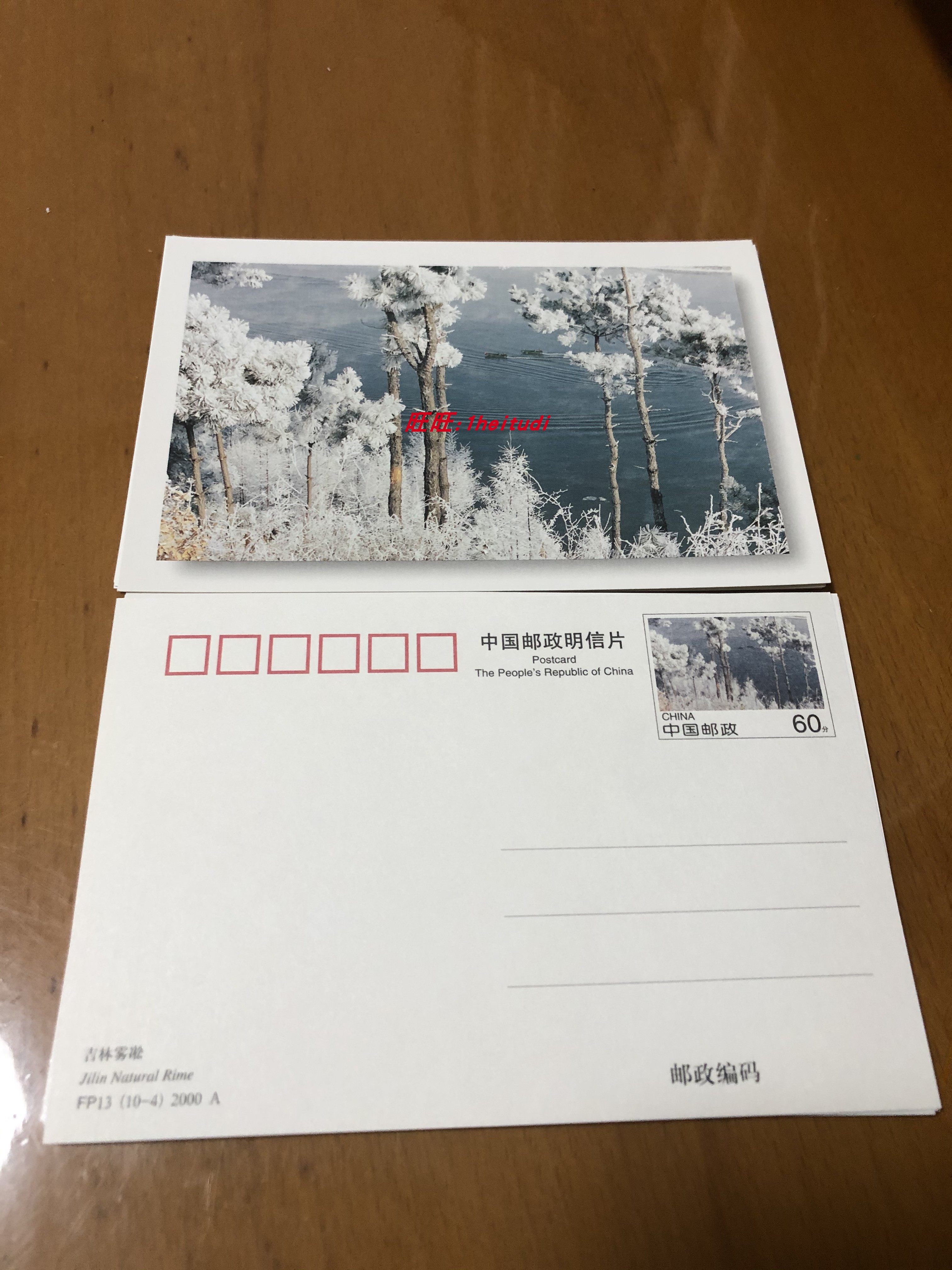 PF13 Jilin scenery 60 cents postage postcard 10-4 rime tourist scenery extreme film source