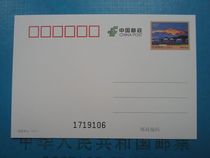 2016 PP268 Meili Snow Mountain ordinary postage postcard national version of the white piece full 200 express