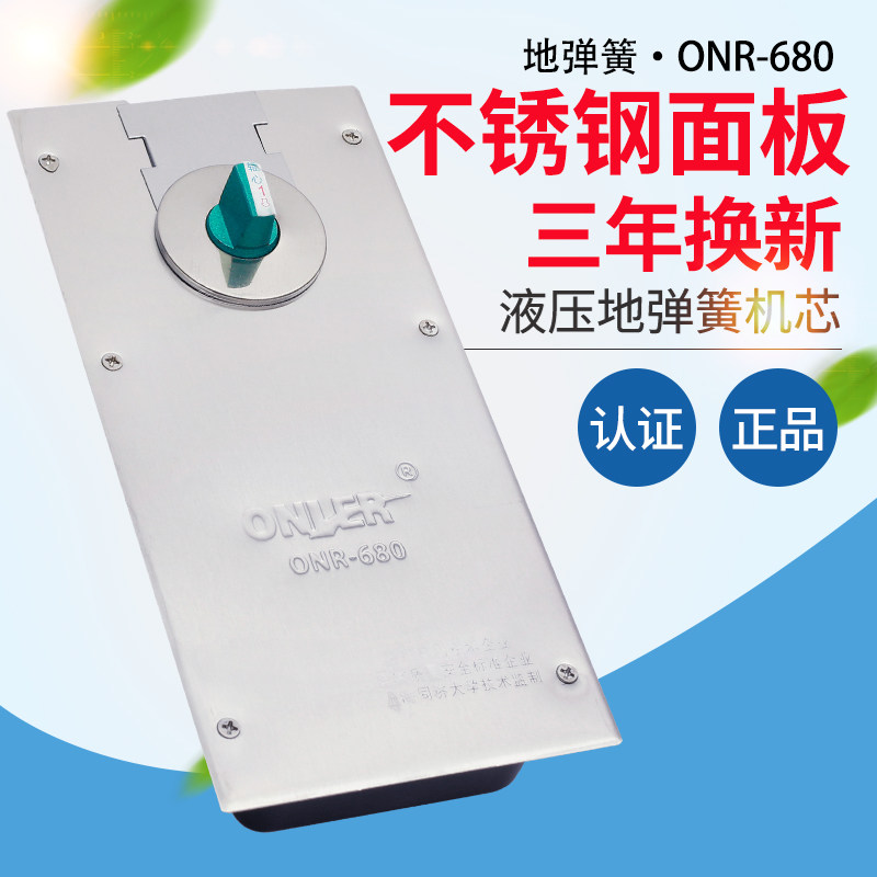 ONR-680 glass door ground spring unframed with frame door wood door aluminum alloy door ground spring universal spring ground