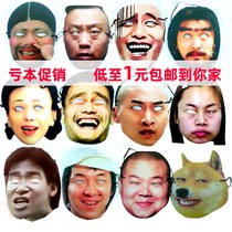 Pick-up game props Shake sound wedding tricky groom best man blocking the door Blocking the door Net celebrity star funny mask avatar