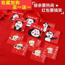 Red envelope wedding personality creative wedding tricky pick-up game small red envelope blocking door plug door high-end large medium and small universal