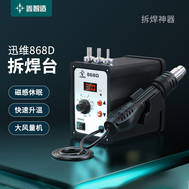 Xunwei 868D anti-static digital display fan model soft spiral wind adjustable speed constant temperature rework desoldering station hot air gun