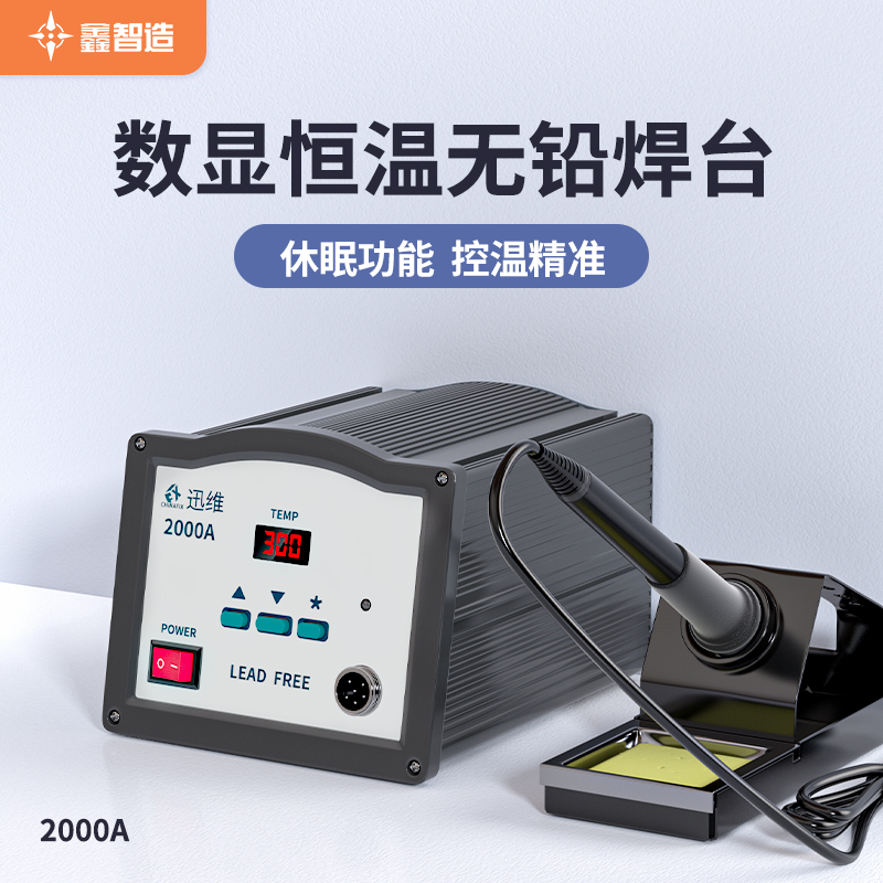 Xunwei 2000A 90W high power constant temperature intelligent lead-free digital display soldering soldering hot desoldering station