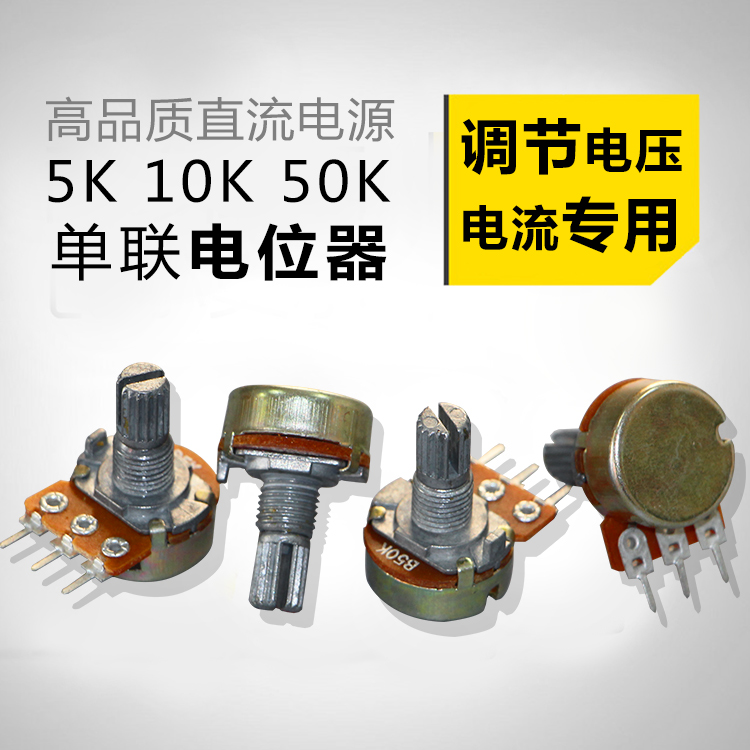 Antai letter 5K 10K 50K 50K single joint potentiometers solve the voltage current jump of Anteishin DC power supply