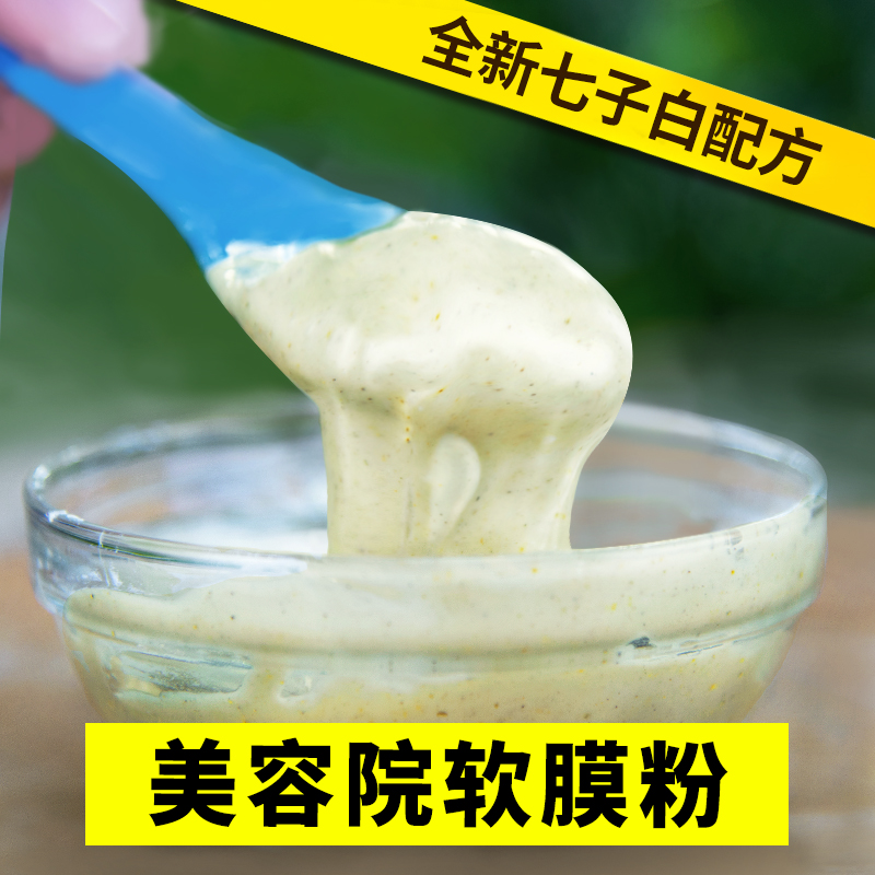 美容院专用自调制软膜粉纯中草七子白面膜粉补水美容店院装1000g