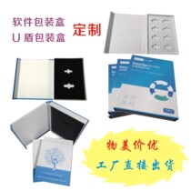 Software U disk box customization U disk CD box dongle U shield DVD system course box printing custom