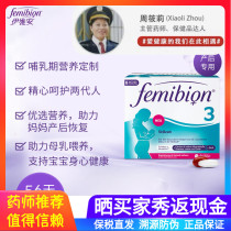 The pharmacist in charge recommends Germany’s femibion Ivian 3-stage DHA active folic acid vitamin for pregnant and postpartum women.