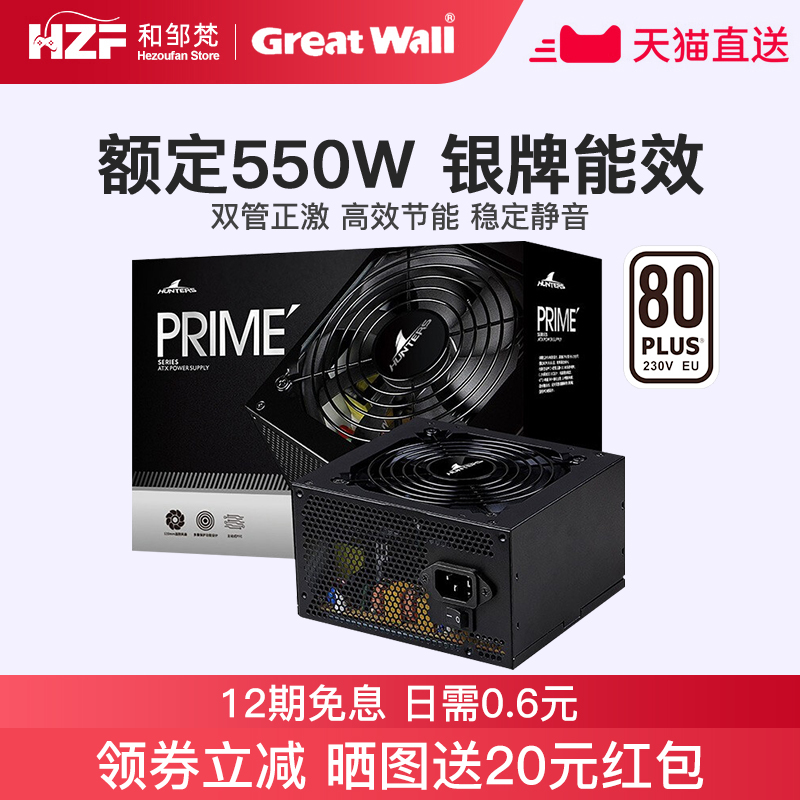 Great Wall G5 V5 P5 Rated 550W power supply 500W desktop computer computer Gold full module host 650W power supply