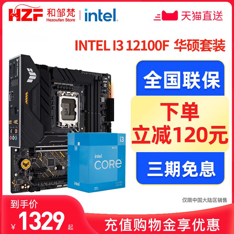 Intel Intel I3 12100F boxed hitchhiking b660m h610 CPU motherboard suit