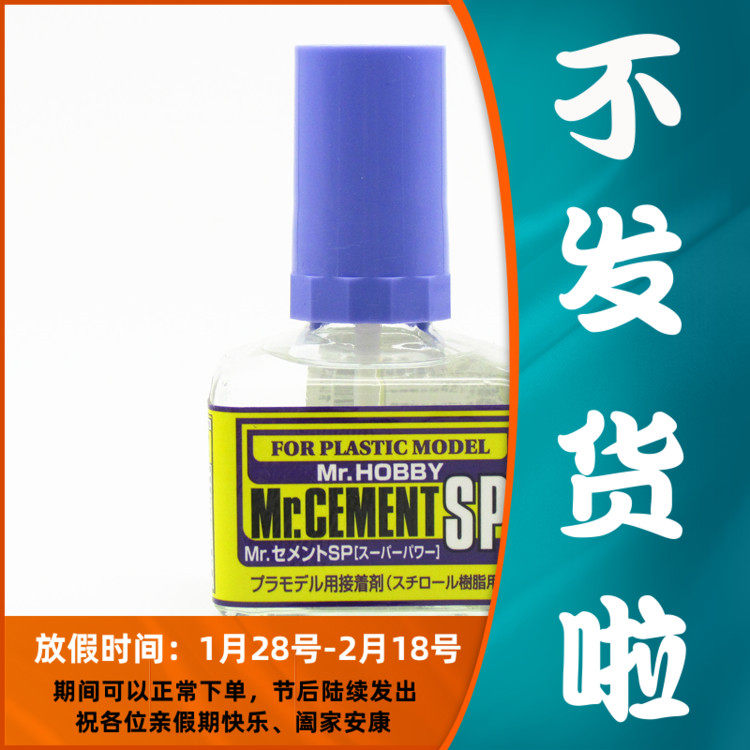 County sergeine speed dry flow slit glue MC-131 up to military model with seamless glue for seamless production of glue-Taobao