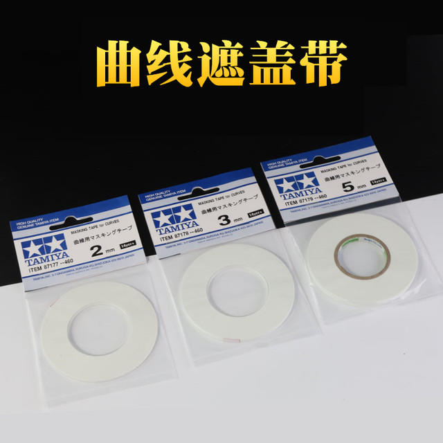 Tamiya masking tape model Gundam coloring tool paint spray masking tape tape 87035/87033