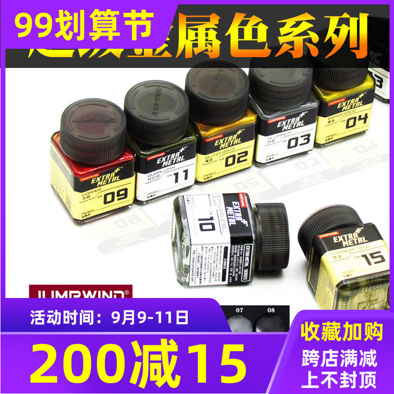 JUMPWIND Craftsmanship Metal Color Model Paint Super Metallic Series EM Gundam Military Mold Color Painting