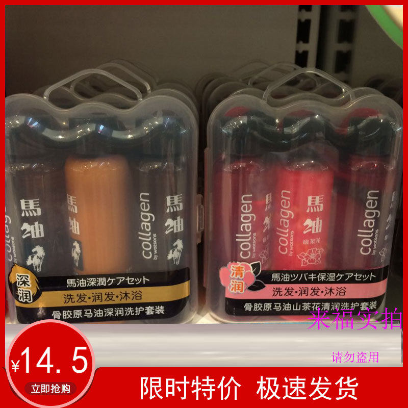 Watsons Wash Bath Travel Suit Collagen Horse Oil Camellia Olive 50ml*3 bottled