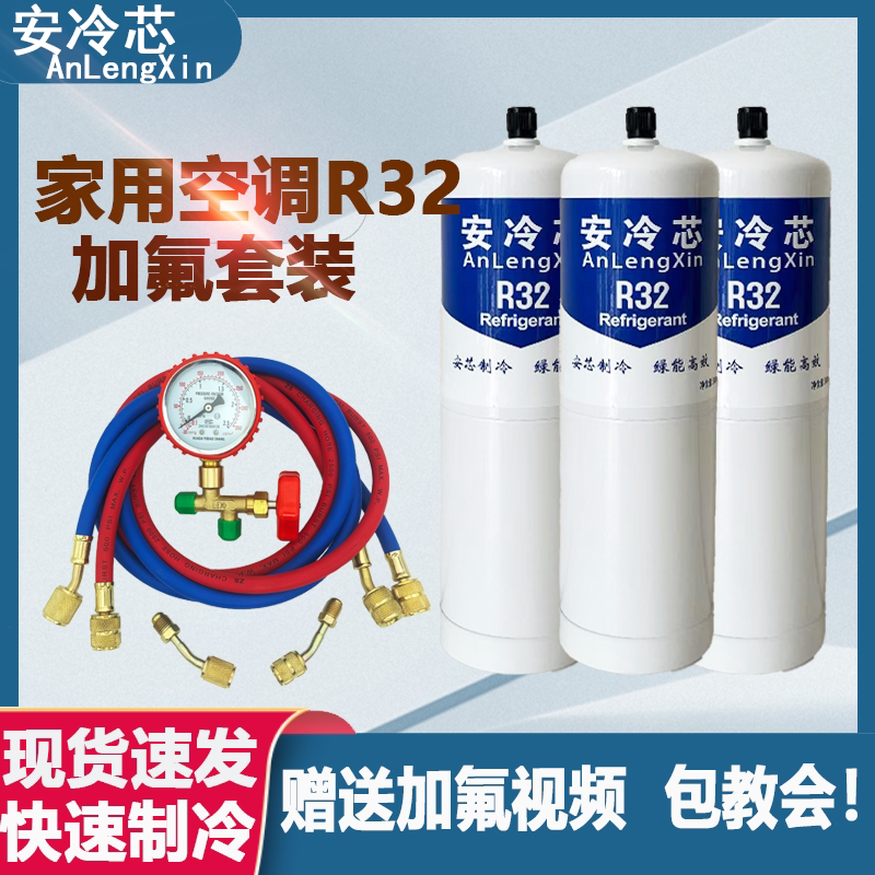 R32 Refrigerant Freon for Household Fixed-Frequency and Inverter Air Conditioners, High Purity, Environmentally Friendly, Genuine Refrigerant, Whole Box Discount R32 Refrigerant Freon for Household Fixed-Frequency and Inverter Air Conditioners, High Purity, Environmentally Friendly, Genuine Refrigerant, Whole Box Discount