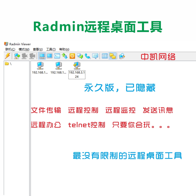 Set up Radmin Remote Desktop Tool Service for Lan/Wan, Unlimited Clients, Powerful Tool Has Been Hidden