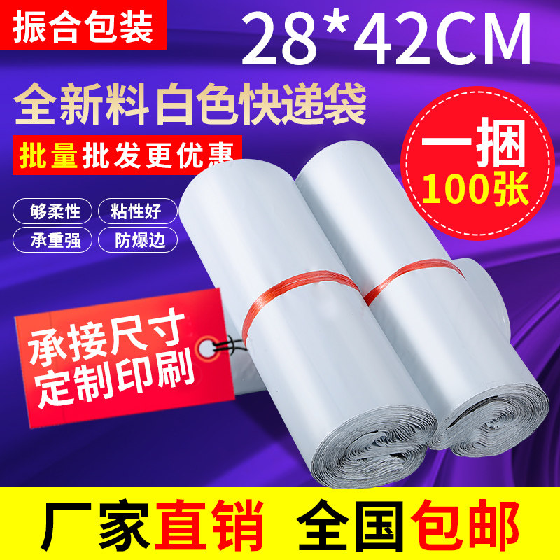 White packaging bag plastic courier bag thickened waterproof large Taobao clothing packaging bag custom logo