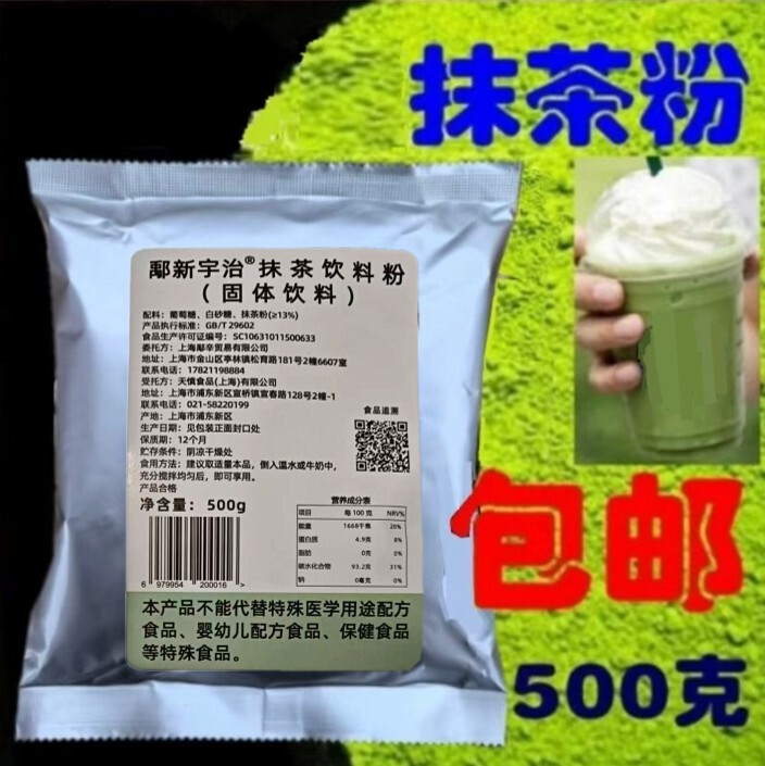 Free Shipping on the Same Type of Matcha Drink Powder for Making Matcha Frappé and Matcha Latte Milk Tea Powder Free Shipping on the Same Type of Matcha Drink Powder for Making Matcha Frappé and Matcha Latte Milk Tea Powder
