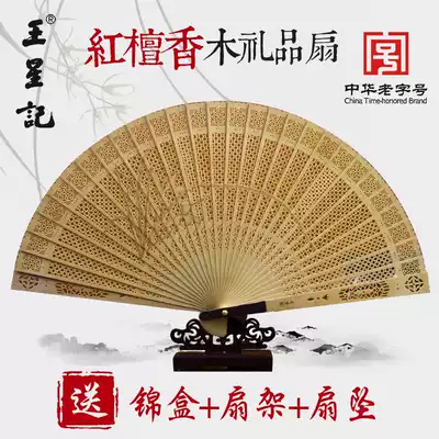 Wang Xingji fan 23CM red sandalwood handmade sandalwood fan hollow collection gift craft fan women's folding fan