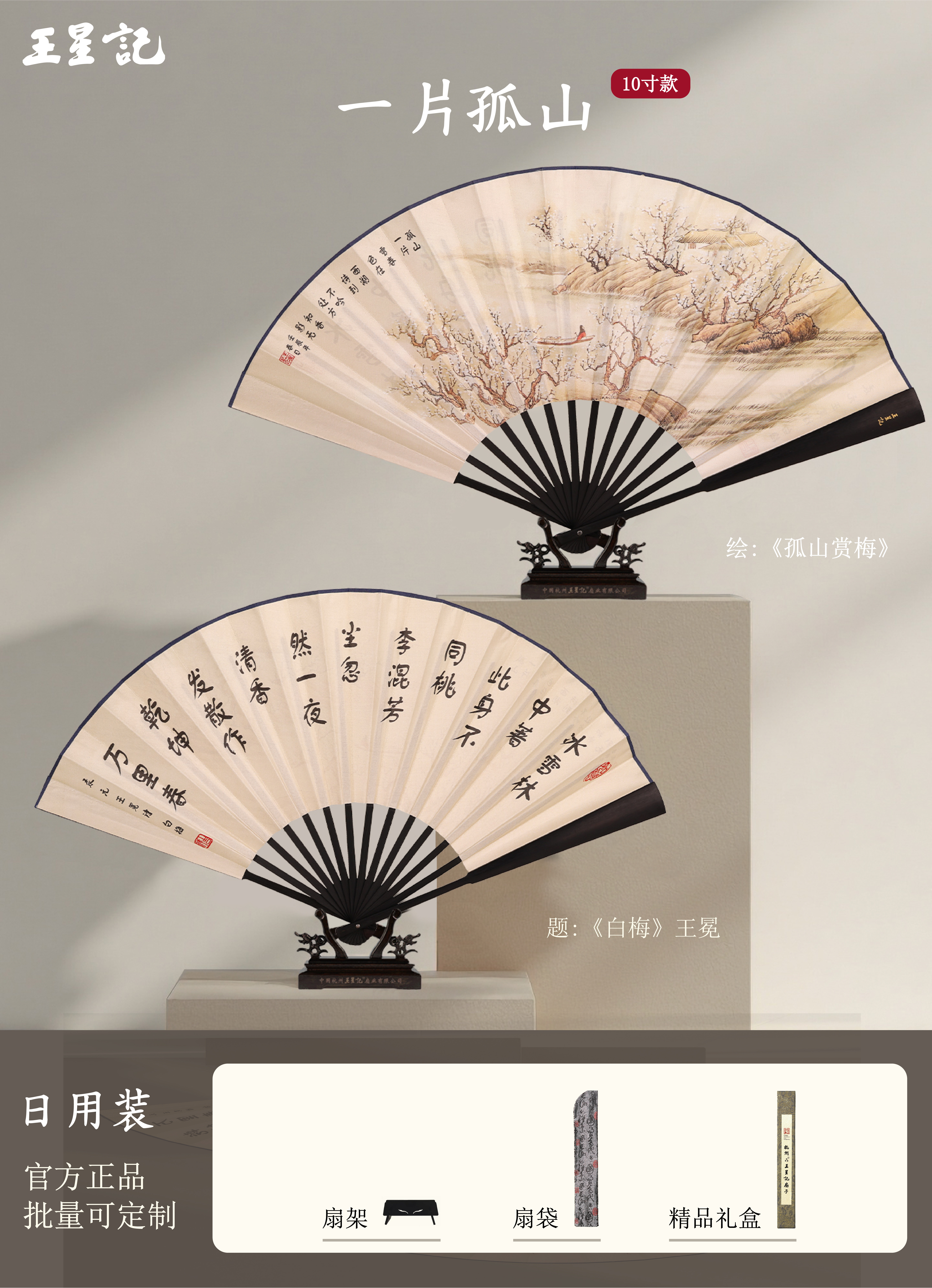 王星記黑色摺扇禮盒手工竹骨絲綢扇子杭州特色中國風古風9寸-Taobao-Tmall