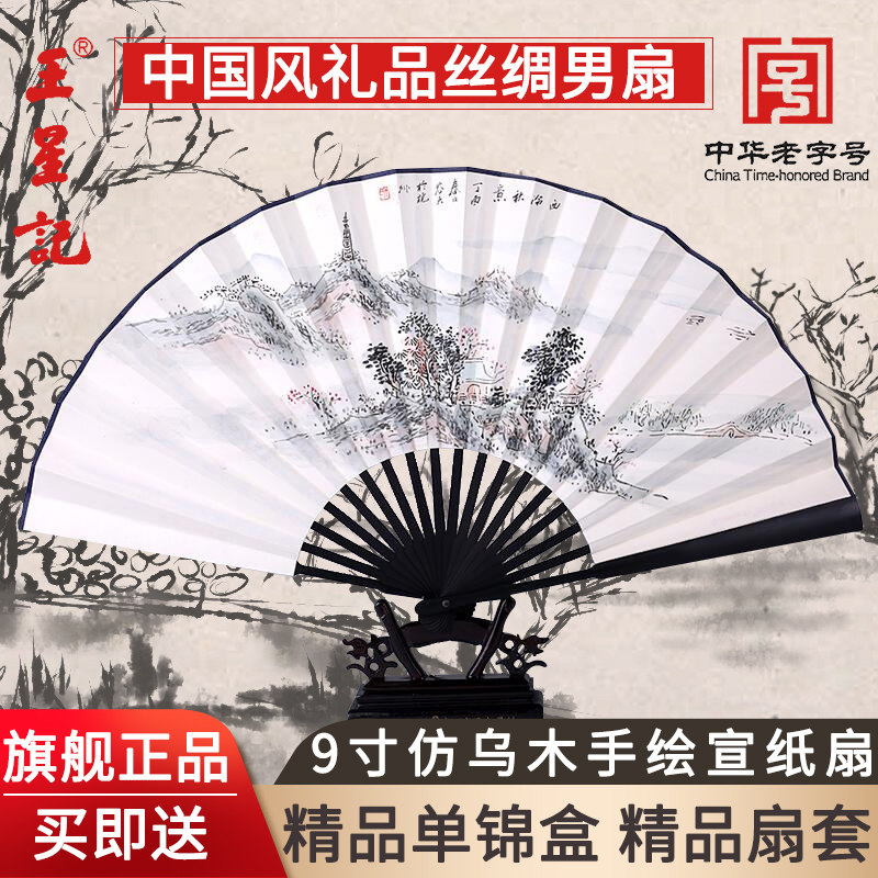 Hangzhou Wang Xingji fan 30cm imitation ebony hand-painted rice paper fan Chinese style folding fan ancient style gift fan collection