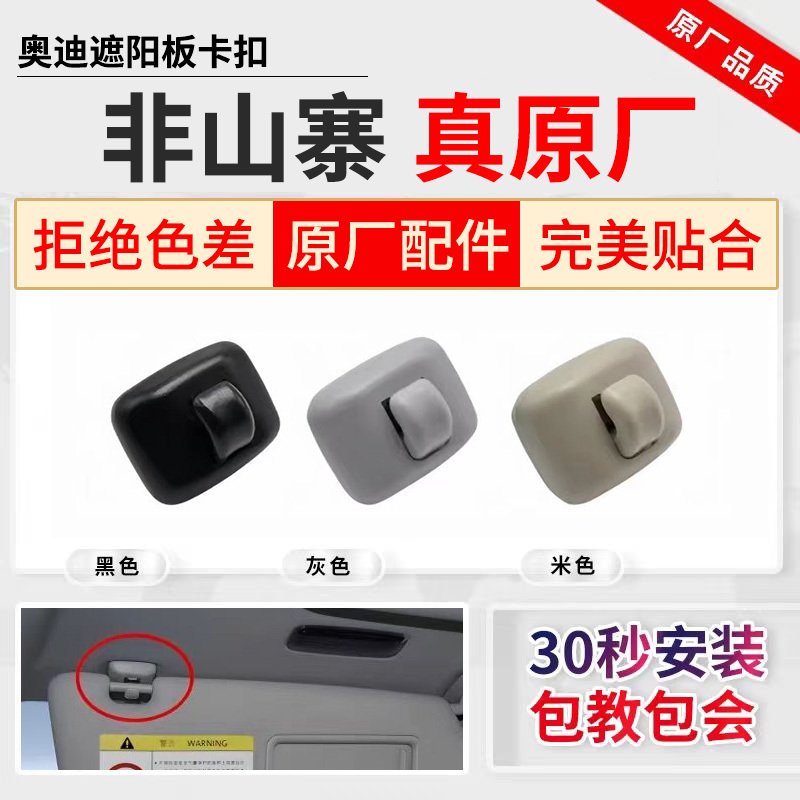 Audi A3 A4L A5 A6L A7 A8 Q3 Q5L Special Sun Visor Clip Light-Blocking Panel Clip Hook Base Bracket Audi A3 A4L A5 A6L A7 A8 Q3 Q5L Special Sun Visor Clip Light-Blocking Panel Clip Hook Base Bracket