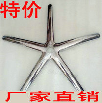 Office chair computer swivel chair accessories five-star tripod reinforced swivel chair foot plating iron claw swivel chair tripod