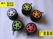 Universal wheel swivel chair wheel circlip wheel insert wheel racing chair computer chair special running wheel millet wheel