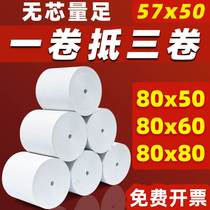 Thermal printing paper 57times 50 cashier paper Meituan supermarket takeaway machine printing paper 80x80 kitchen