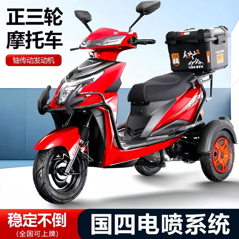New Model Dalong Yinghao Three-Wheeled Motorcycle 150Cc Fuel-Powered Scooter for Home Use, Hill-Climbing King, Can Be Registered New Model Dalong Yinghao Three-Wheeled Motorcycle 150Cc Fuel-Powered Scooter for Home Use, Hill-Climbing King, Can Be Registered
