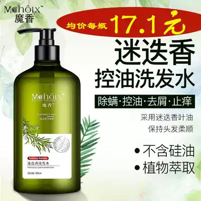 Magic fragrance Rosemary mite deodorant anti-itching, refreshing oil control, mite removal, non-silicone oil shun shampoo cream water conditioner