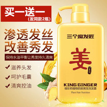  Three magic hair artisans Ginger Vicelli plant anti-hair growth shampoo Water hair cream for men and women anti-dandruff anti-itching and oil control