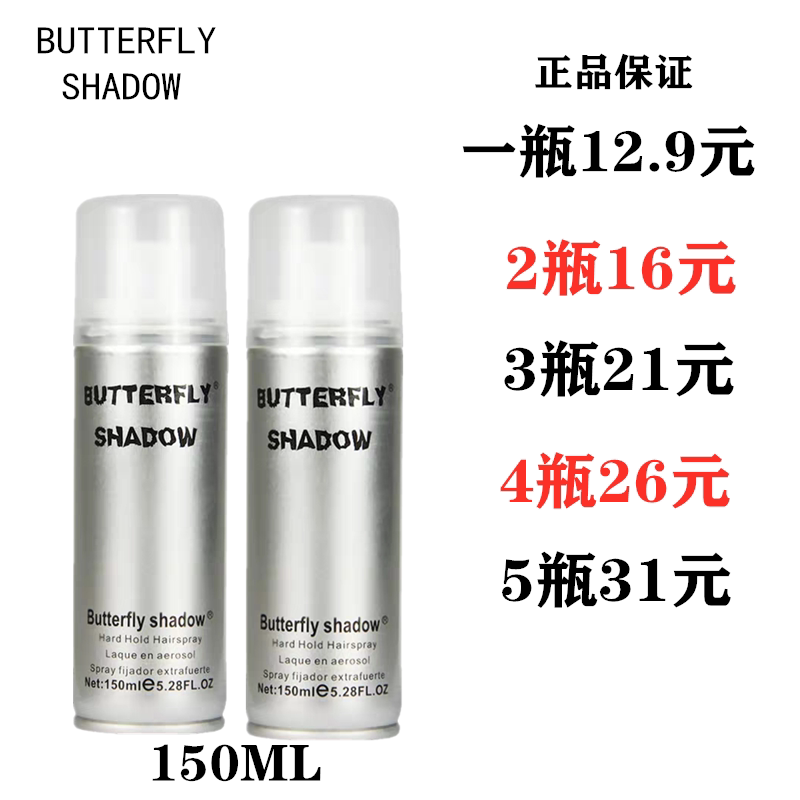 XueYalu butterfly Yi Qing shadow small hair gel special hard spray strong styling men travel Gel Gel paste water gel