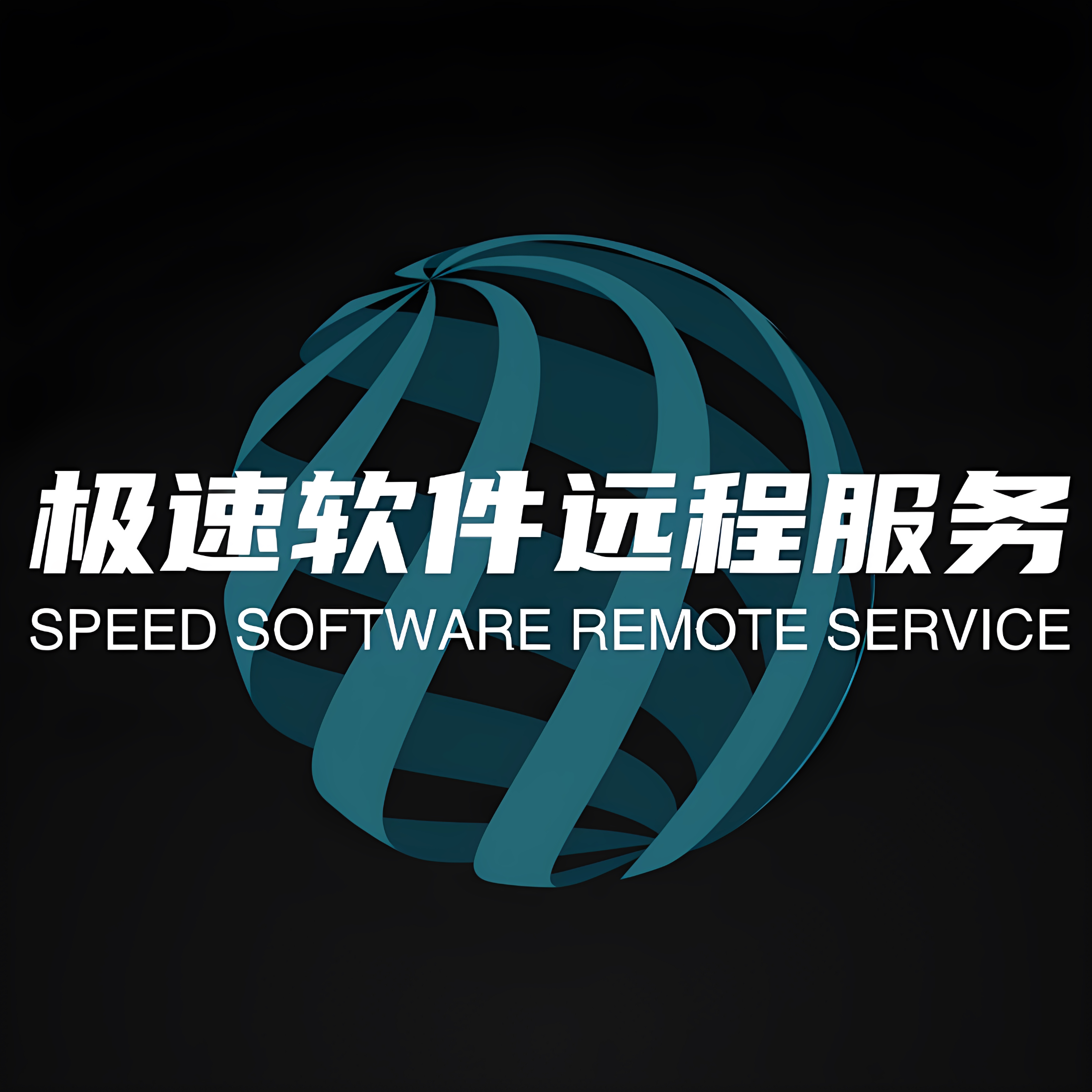 专业3分钟远程的LOGO