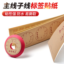 Fire cattle main line sticker sub-line label fishing line group spool label sticker line group sticker fishing gear fishing accessories