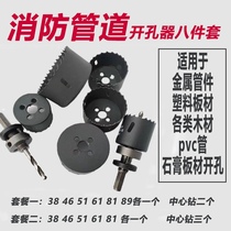 Fire Duct Perforator Steel Pipe Open Pore Positioning Drills Machinery Tee Plated Zinc Pipe Iron Pipe Chamberler Perforated Knife