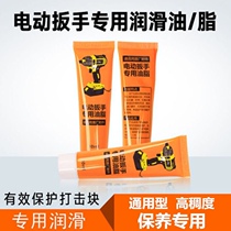 Great Art Charging Wrench Butter Maintenance Oil Great Art Lube High Temperature Grease Electric Wrench Maintenance Special