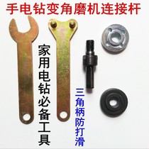 Flashlight drill change angle grinder cutting machine drill change pistol drill change polishing agate culture several power sockets