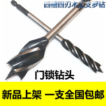 Woodworking drill Four-slot four-edge extended woodworking branch drill Twist drill Door lock hole opener Reaming drill