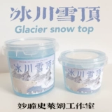 [Ледник Снежный Дин] Толстая поддельная вода, высокая стоимость поверхности, не липкая, держит молоко, дешевая сетка, грязные зрачки трущобы