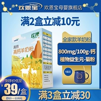欢恩宝 Huanbo High -Speed ​​Rail High Calcium Family Family для взрослых козьего молока 320G