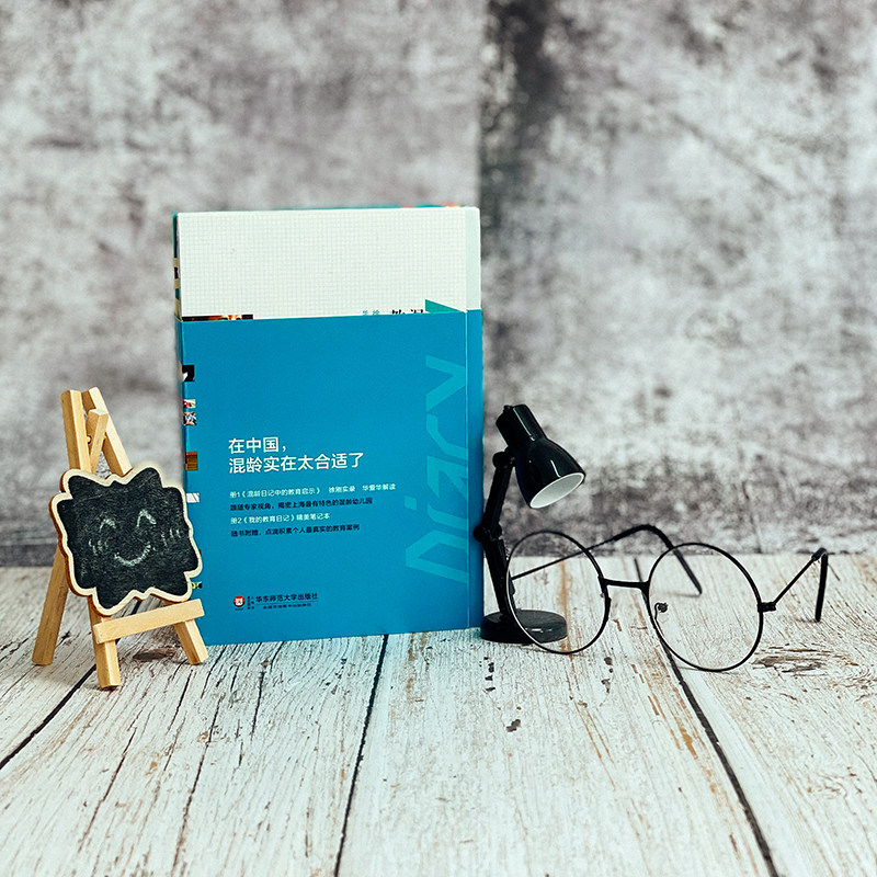 The educational enlightenment in the mixed-age diary reveals the secrets of Shanghai mixed-age kindergarten with my educational diary, genuine books, preschool teachers' advanced education readings, Xu Ganghua, Aihua, East China Normal University Press