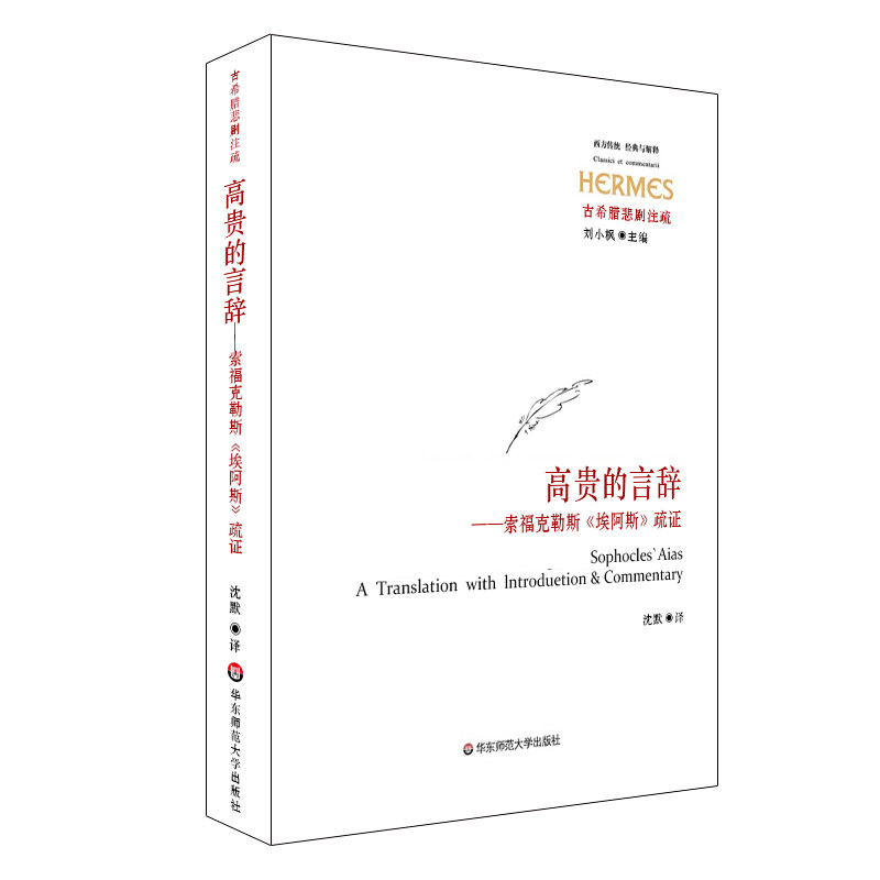 Noble words Sofokles 