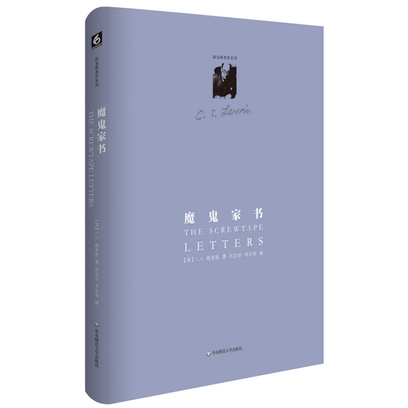 The Letters of C.S. Lewis Authentic Hardcover Books Series of Works by C.S. Lewis Faith Philosophy Religion Christianity East China Normal University Press